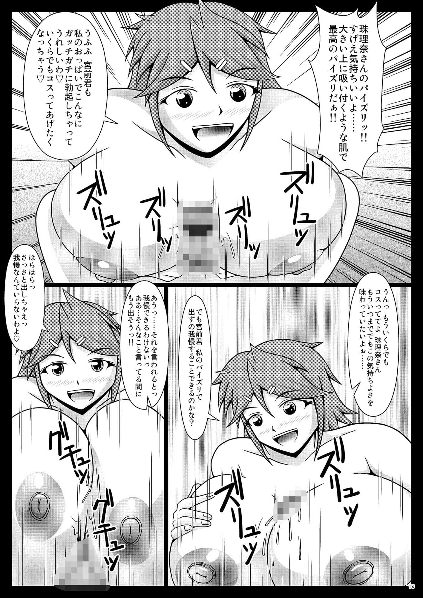 パイズリーナ先生の短編漫画 番外編 サンプル 3