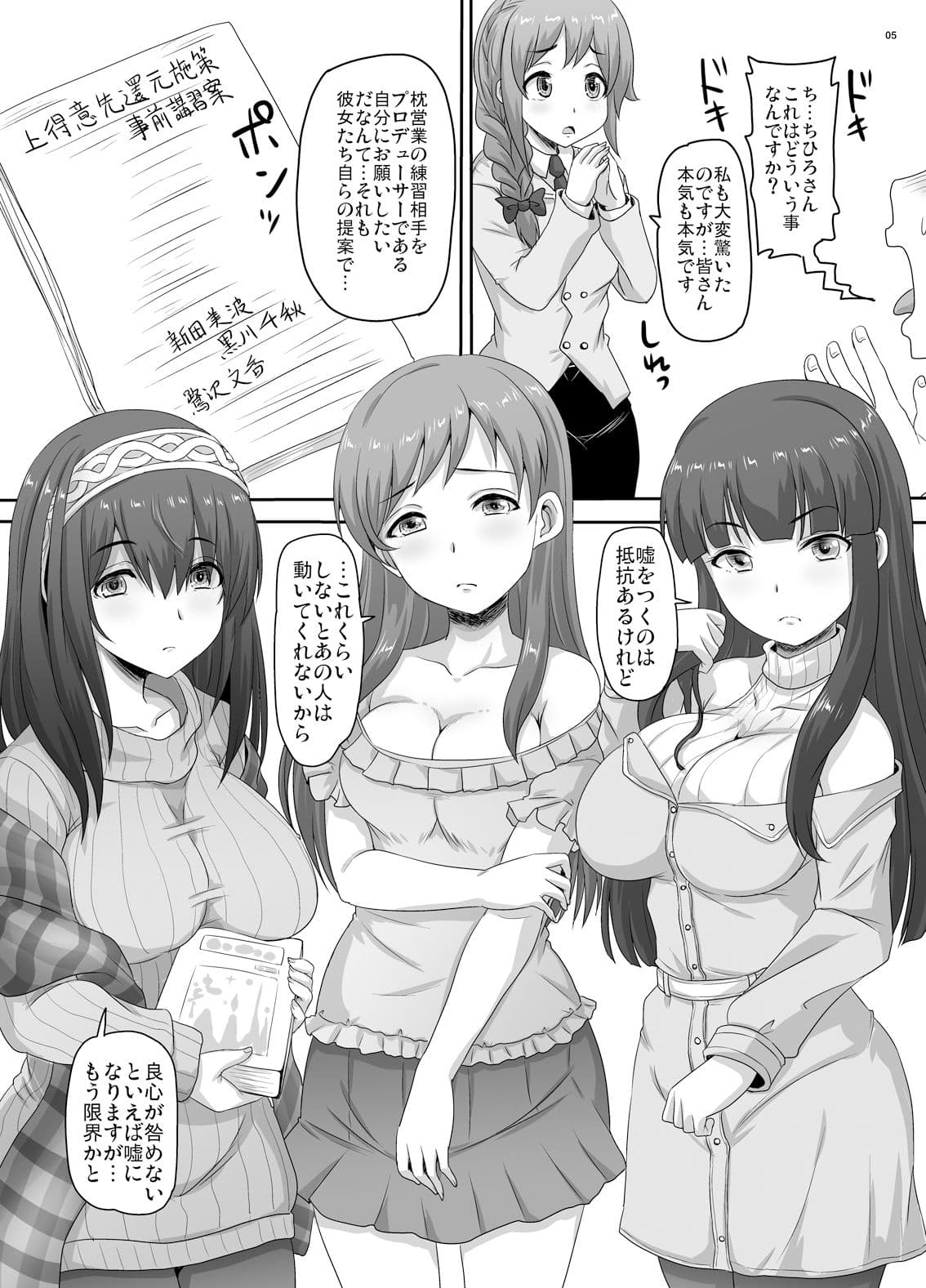 お疲れのPさんの為に良かれと思って私たちは… サンプル 1