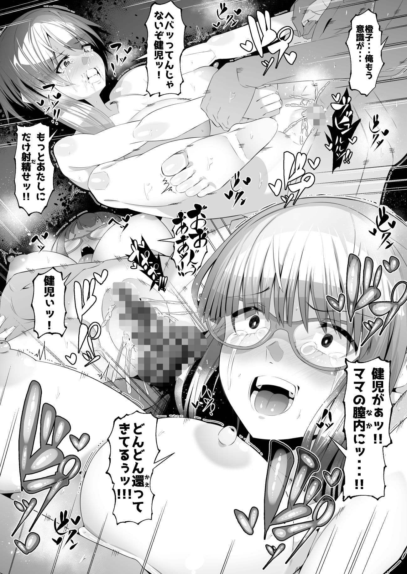 スケベボディの母と欲情する息子 3 サンプル 10