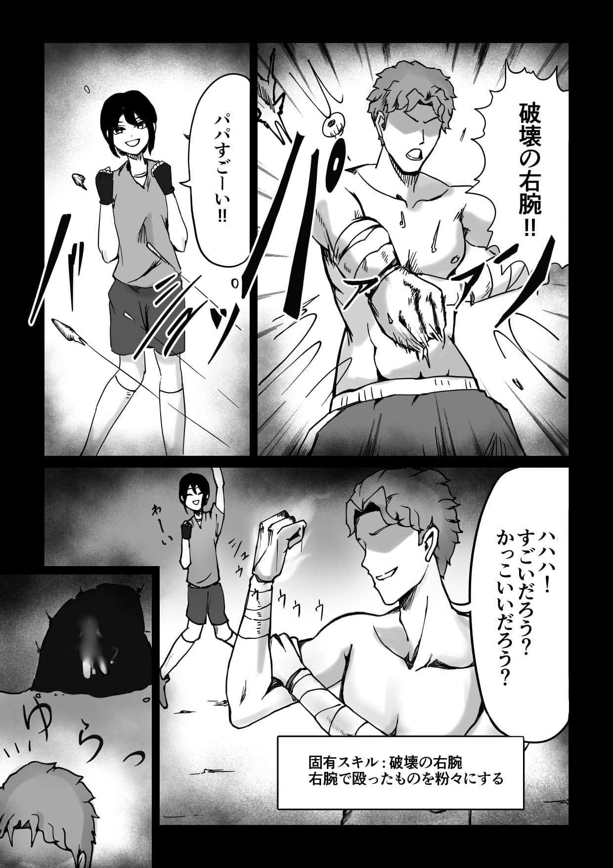 最強だったパパが目の前でサキュバスにスキルを搾り取られるお話 サンプル 1