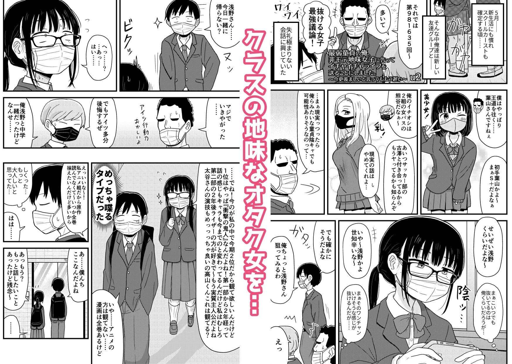 最弱童貞の俺、非モテ女子に告ってイチャイチャライフを送ることにしました。〜今更羨ましいと言ってももう遅い〜 サンプル 1
