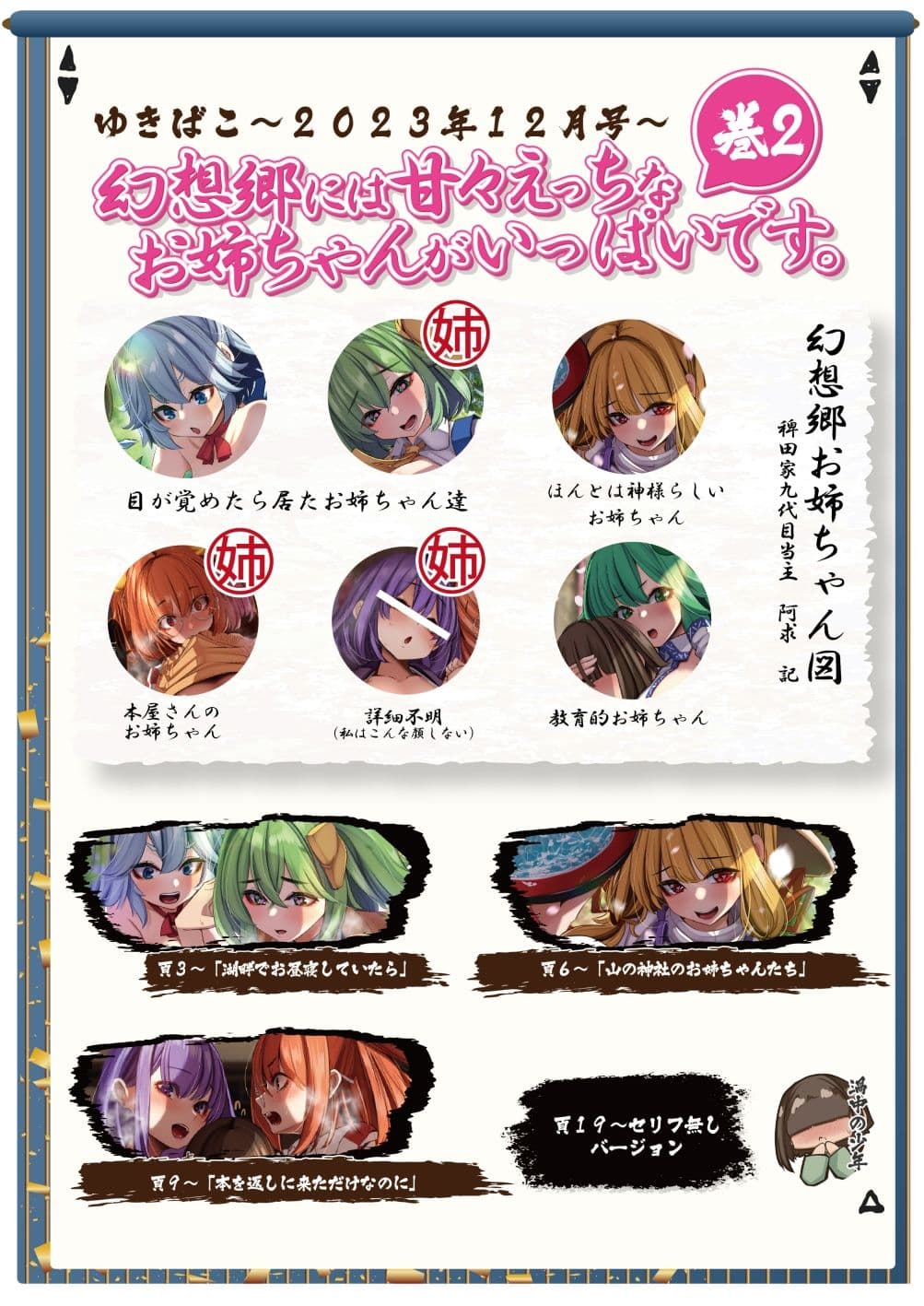 あまあまえっちな幻想郷〜ゆきばこ〜2023年12月号〜 サンプル 2