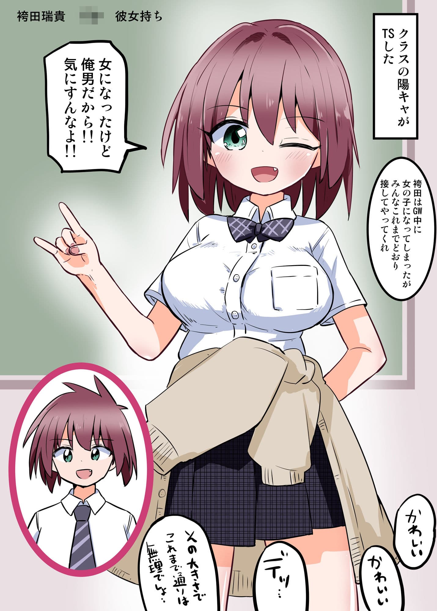 TSしたクラスの陽キャがセフレになるまで サンプル 1