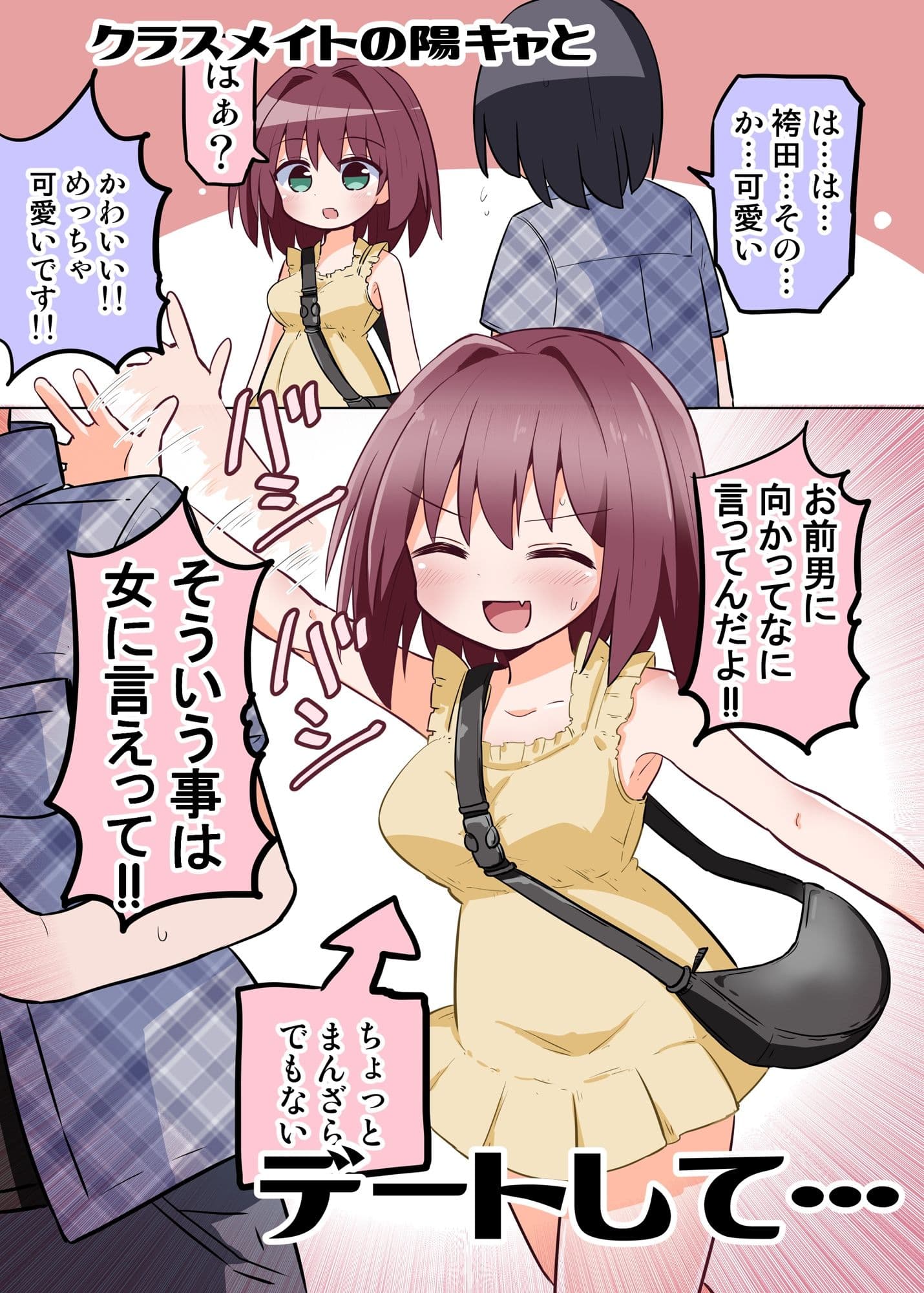 TSしたクラスの陽キャがセフレになるまで サンプル 2