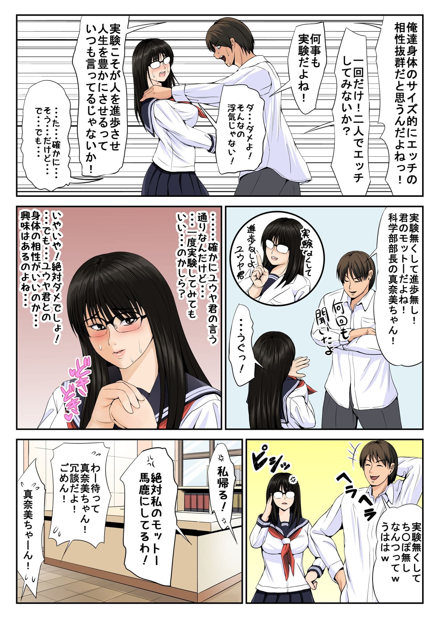 友達の彼女3 サンプル 6