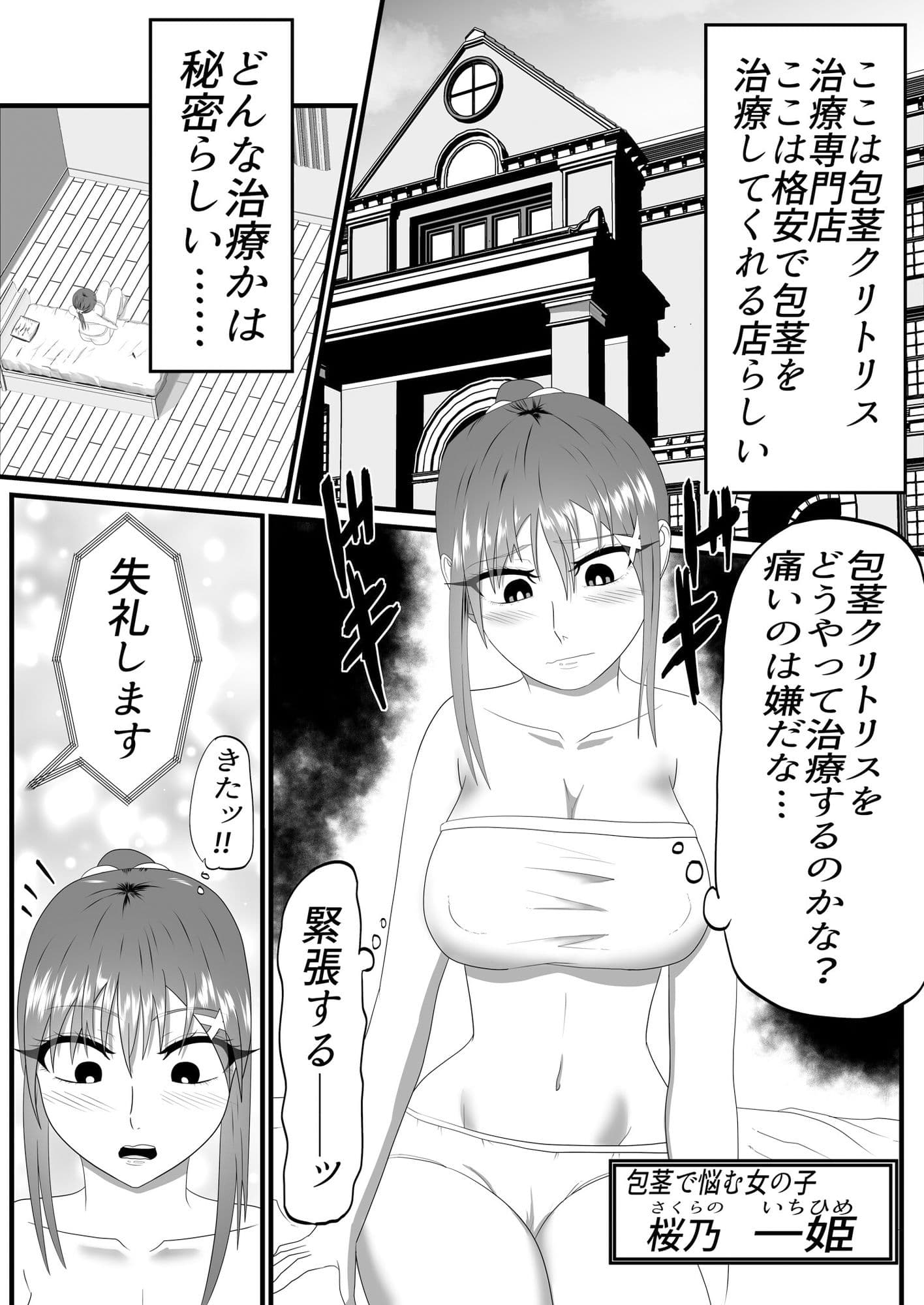 包茎クリトリス治療専門店―24時間クリ責めコース― サンプル 2