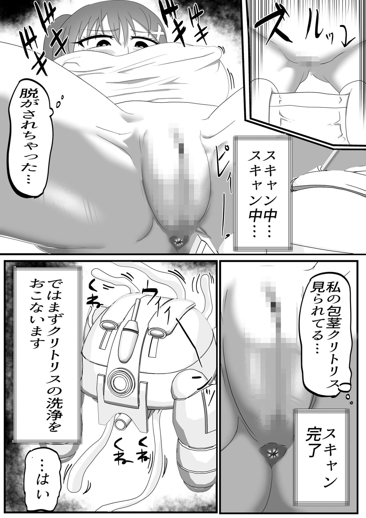 包茎クリトリス治療専門店―24時間クリ責めコース― サンプル 3