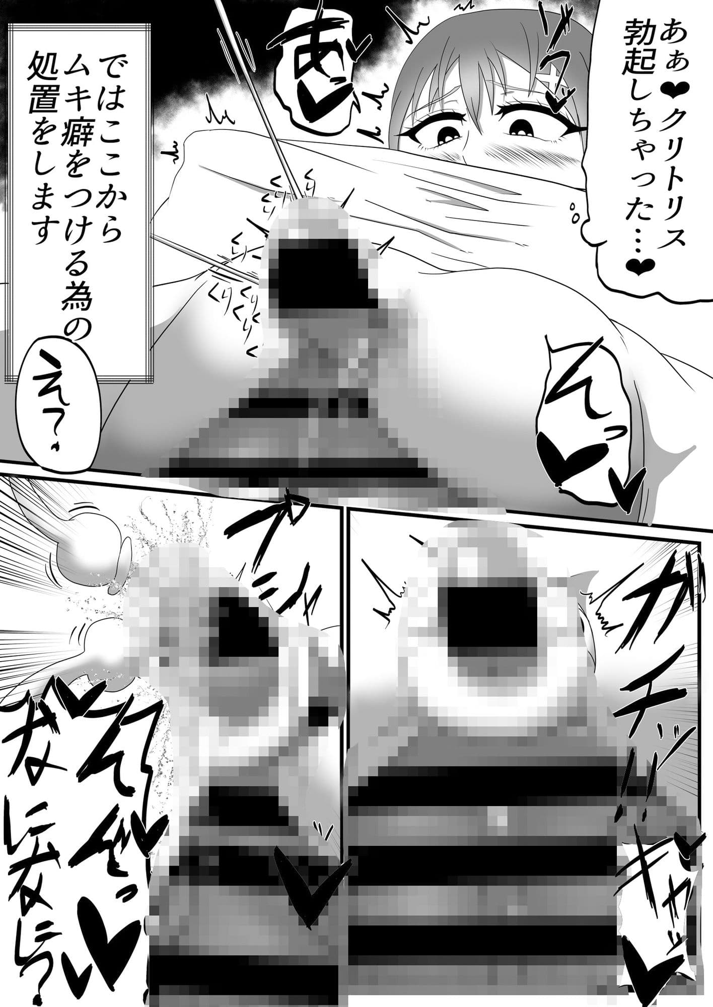 包茎クリトリス治療専門店―24時間クリ責めコース― サンプル 5