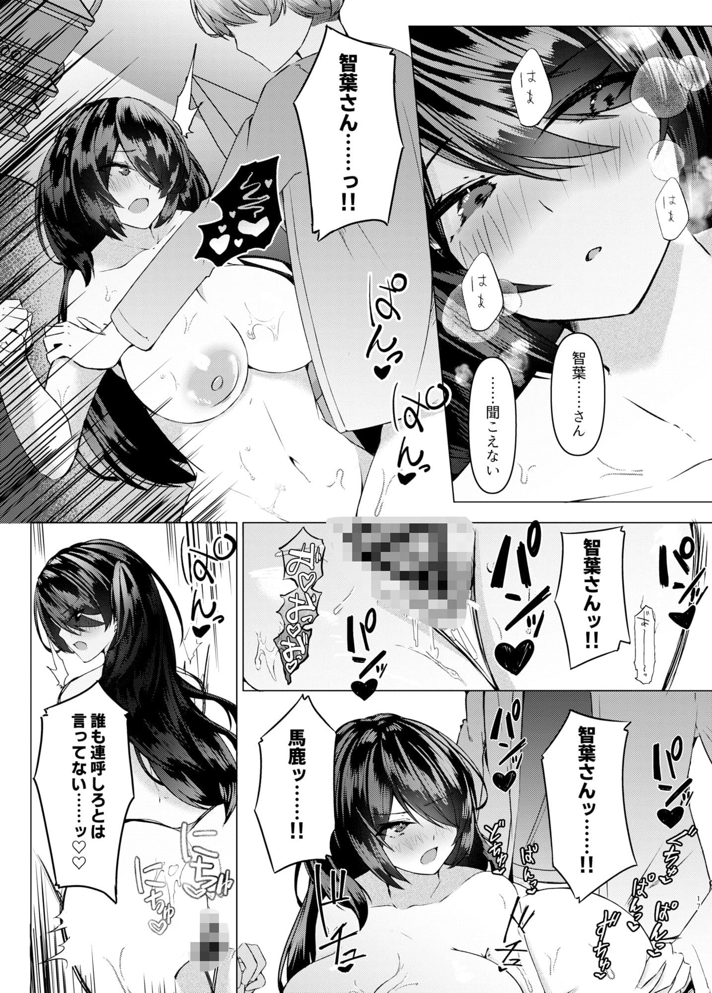 肉食地雷 ミナトさん サンプル 3