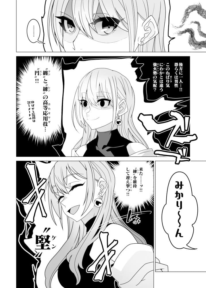 2.5次元を強奪 サンプル 2