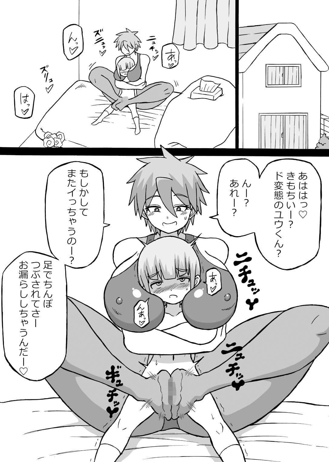 「どんでんぼん」第四話 サンプル 1