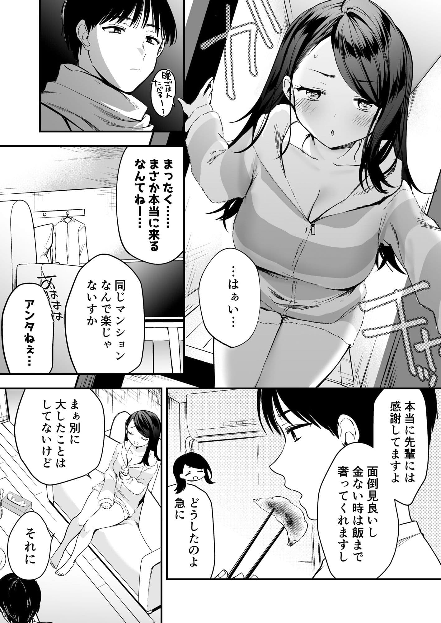 何でも貸してくれる先輩 サンプル 3