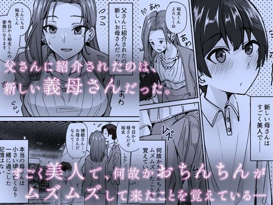 美人の義母さんを（性的に）好きになってしまった俺 サンプル 1