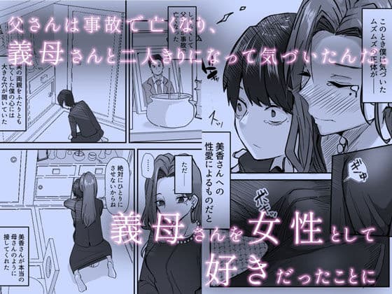 美人の義母さんを（性的に）好きになってしまった俺 サンプル 2