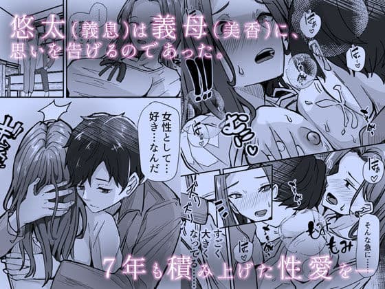 美人の義母さんを（性的に）好きになってしまった俺 サンプル 4