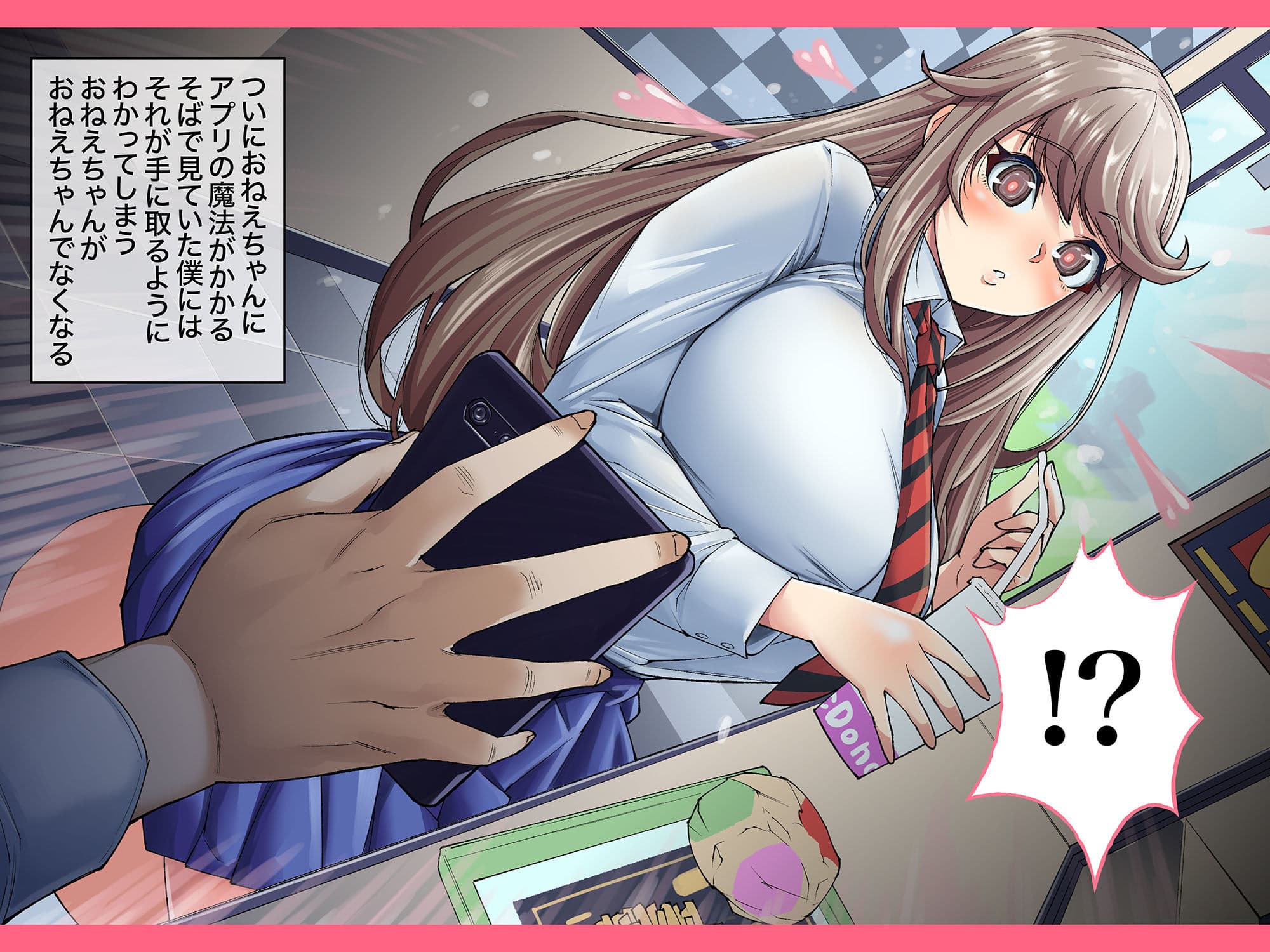 【小説】政府公認！国家維持法可決！？冴えない僕の事をみんな大好きになる未来から送られてきた「恋愛アプリ」で夢のハーレム生活！ サンプル 4