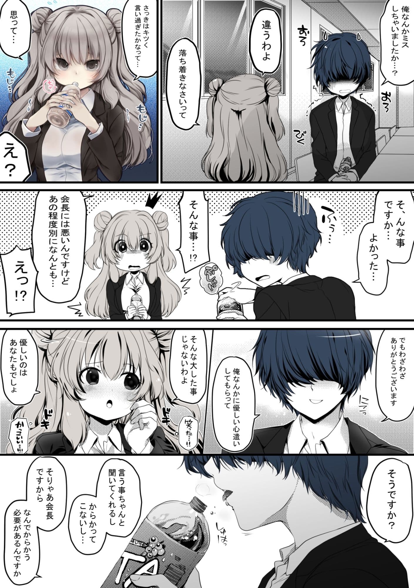 生徒会長は愛が重い後輩から逃げられないっ！ サンプル 5