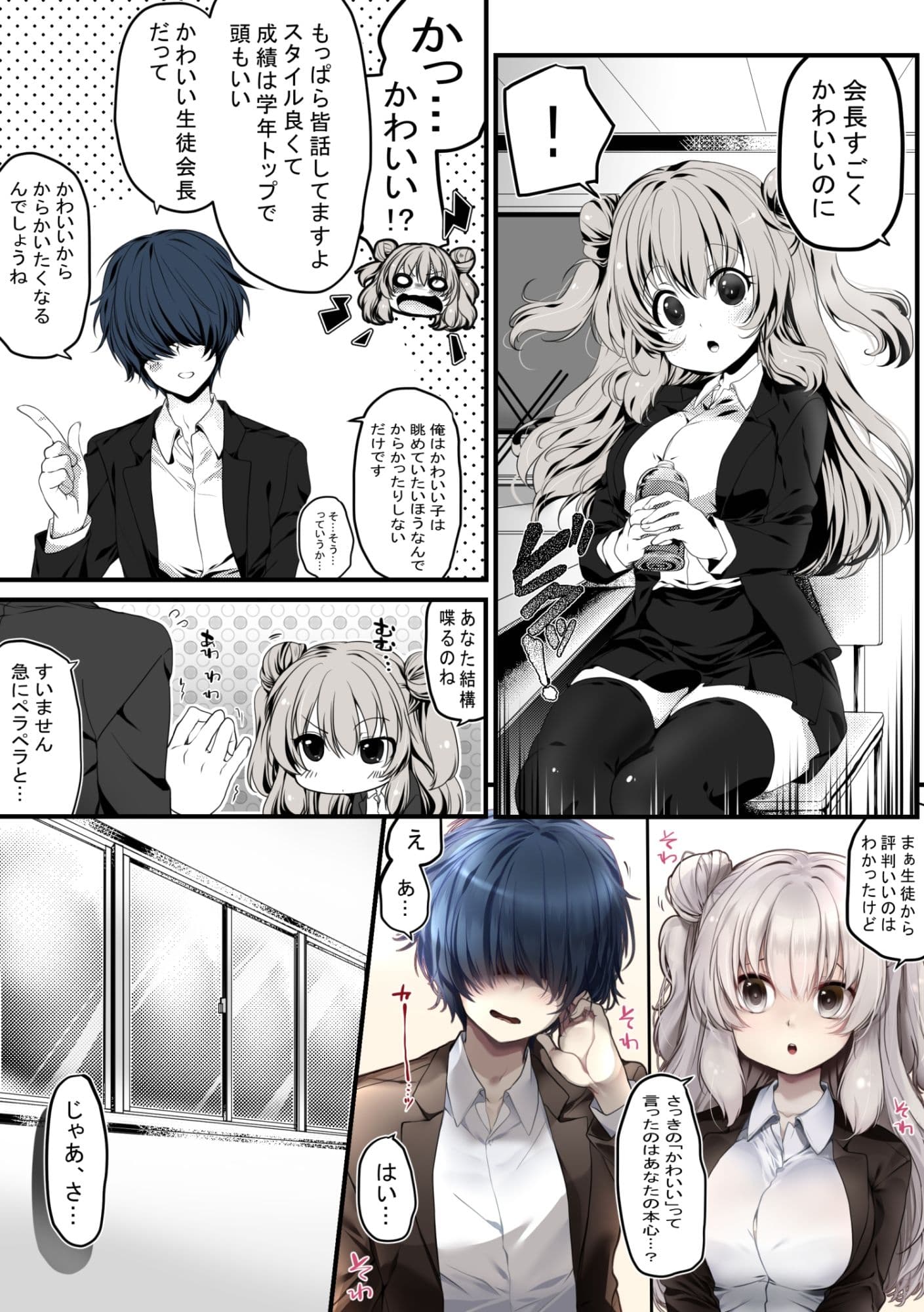 生徒会長は愛が重い後輩から逃げられないっ！ サンプル 6