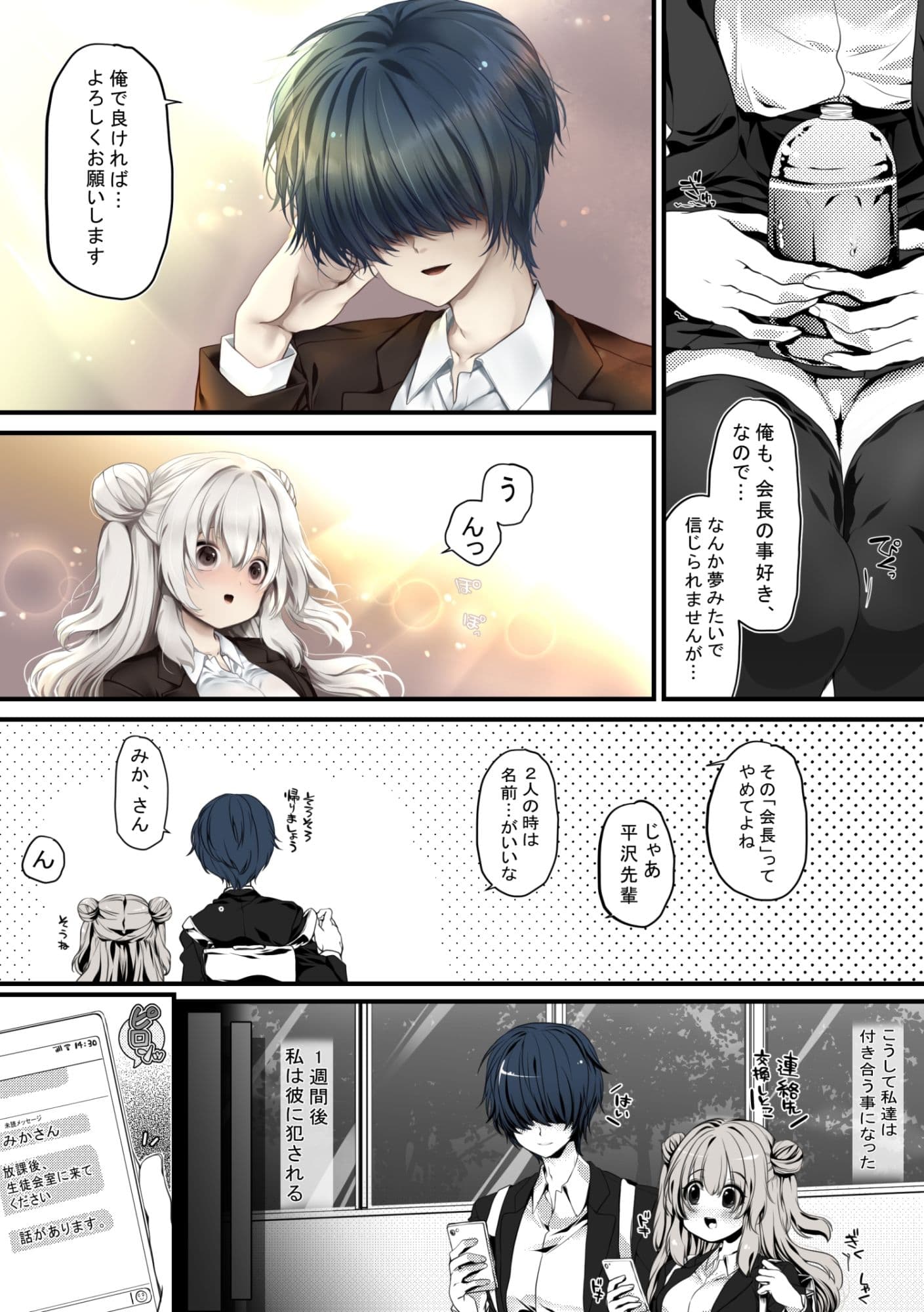 生徒会長は愛が重い後輩から逃げられないっ！ サンプル 8