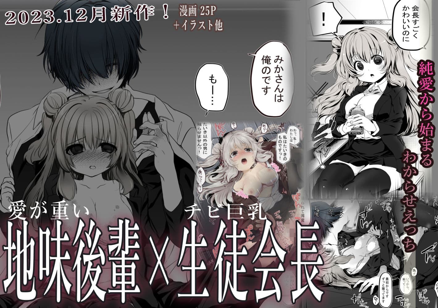 生徒会長は愛が重い後輩から逃げられないっ！ サンプル 10