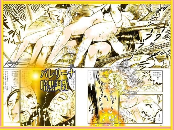 堕天使画集 「バレリーナ暗黒調教」 サンプル 5