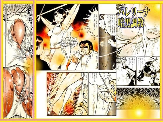 堕天使画集 「バレリーナ暗黒調教」 サンプル 7