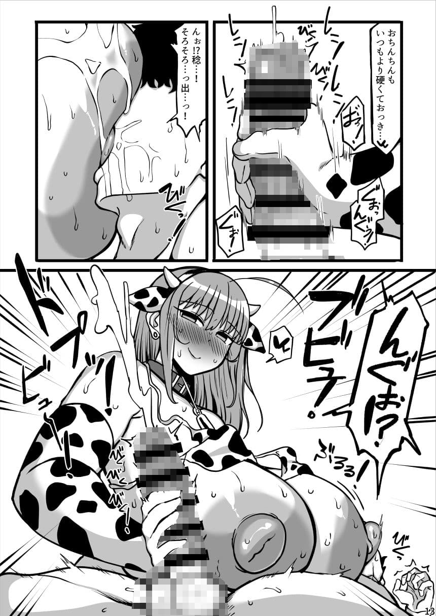 稔牛コス本 サンプル 3