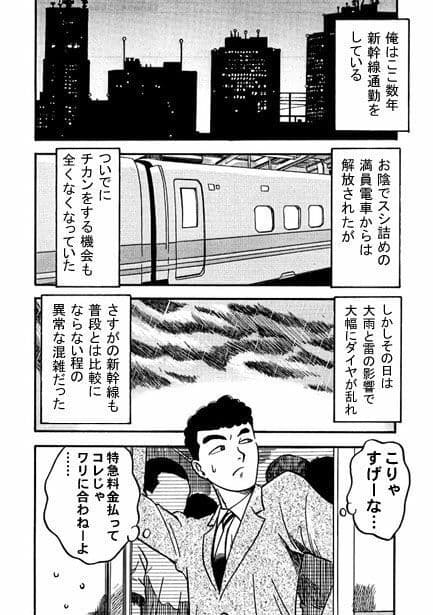 カモネギ超特急 サンプル 1