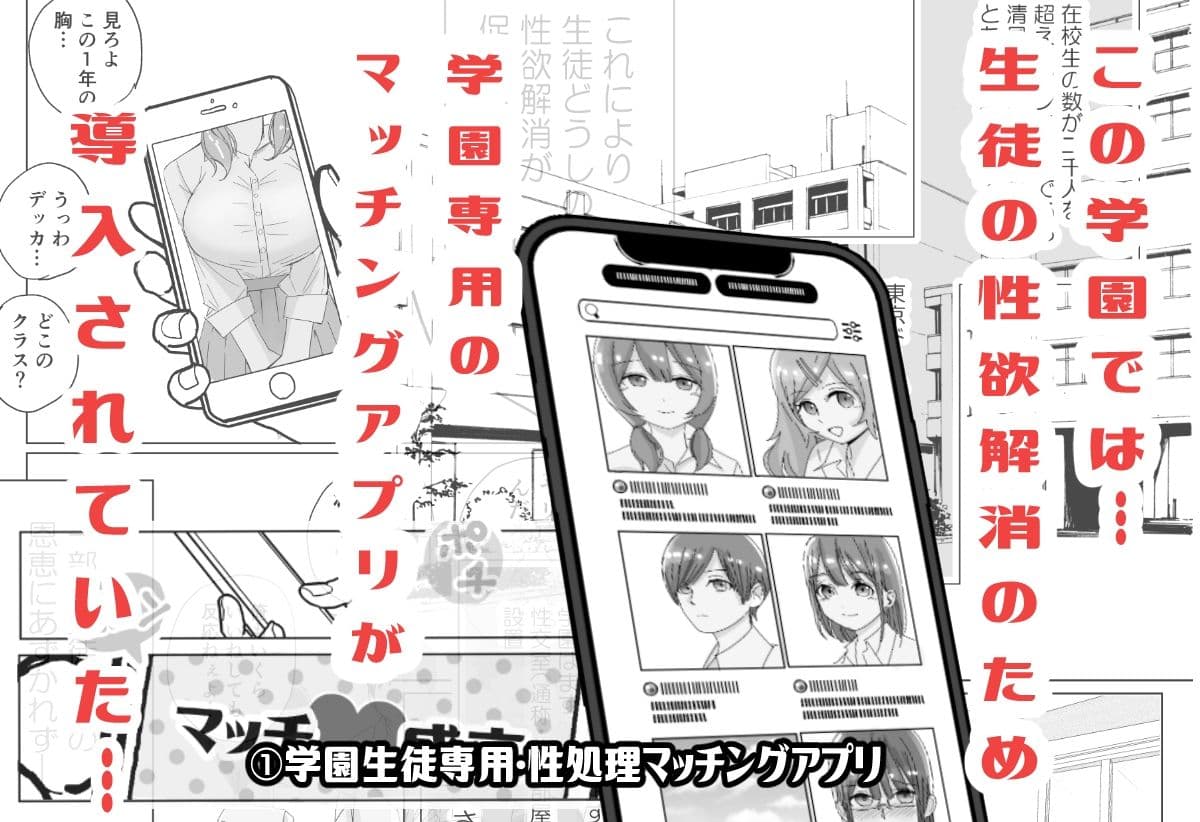 【総集編】とある学園の性交録 サンプル 1