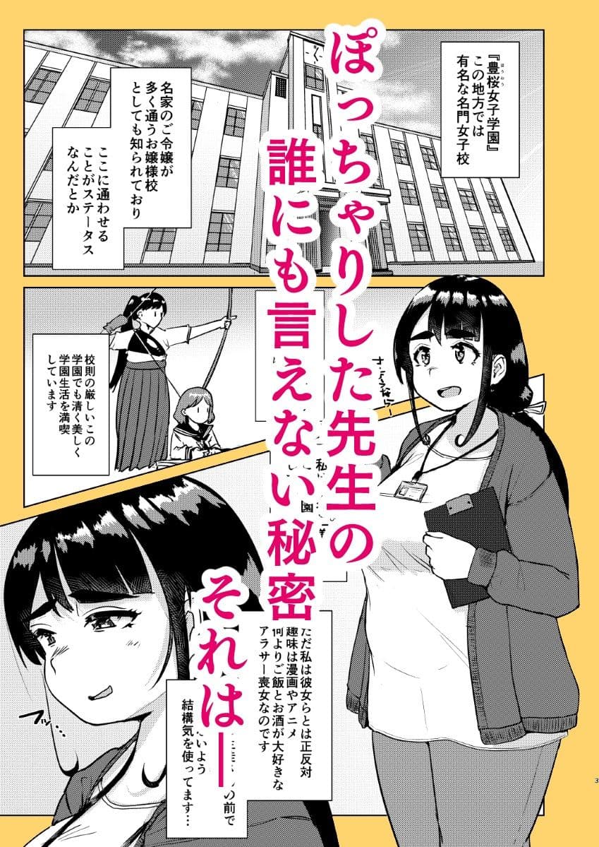 先生のおちんちん、わたくしにぶっ挿してくださいましっ！ サンプル 1