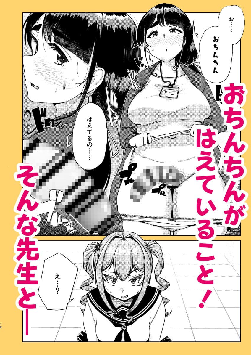 先生のおちんちん、わたくしにぶっ挿してくださいましっ！ サンプル 2