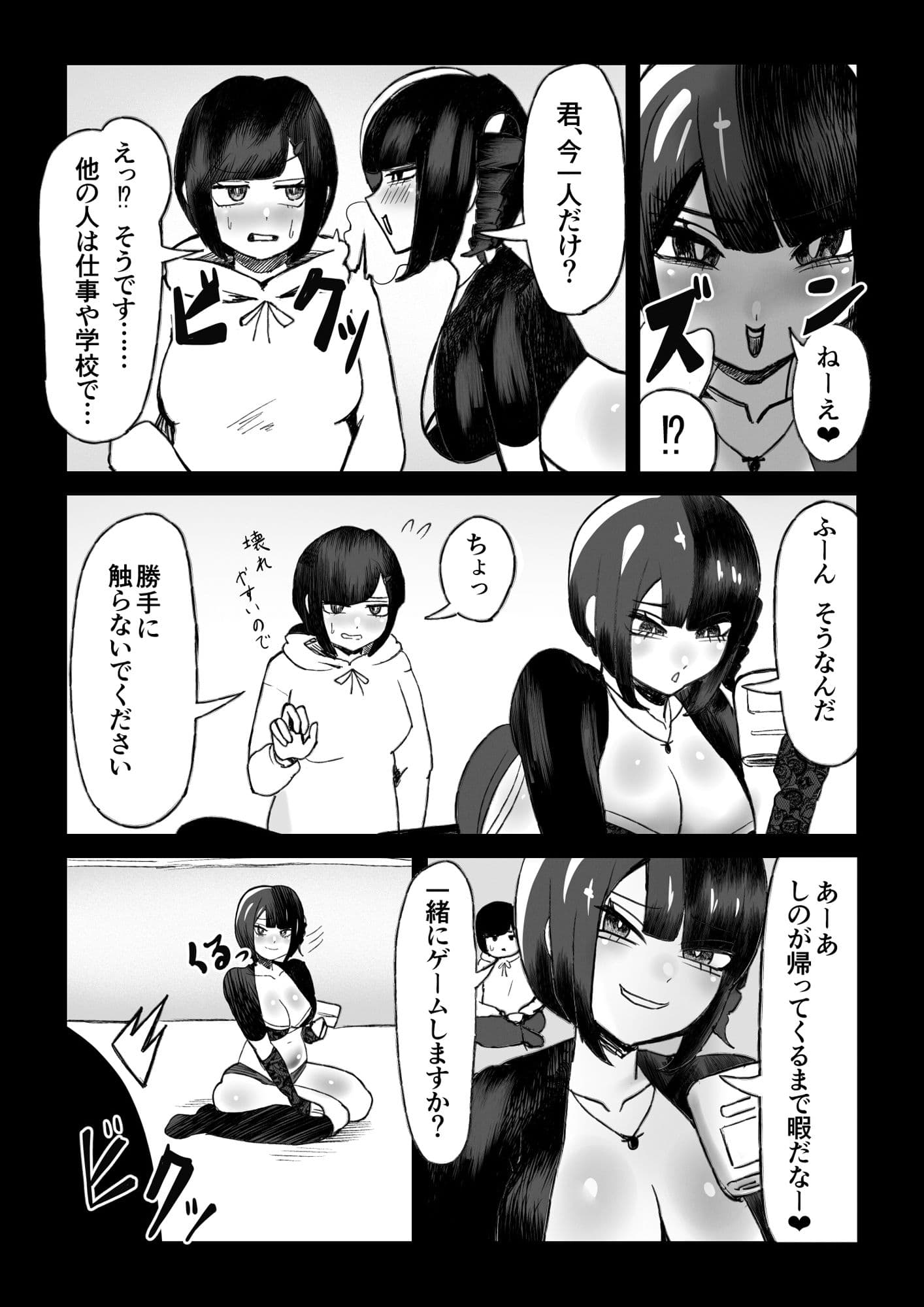 ルームメイトが連れてきた派手な女がふたなりの私で暇つぶししてくるので私の性欲は爆発寸前です。 サンプル 1