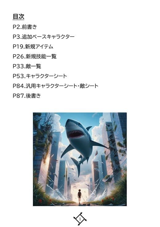 低予算映画再現TRPG:B級映画大戦〜2:追加サプリメント集〜 サンプル 2