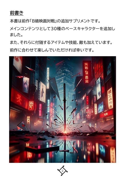 低予算映画再現TRPG:B級映画大戦〜2:追加サプリメント集〜 サンプル 3