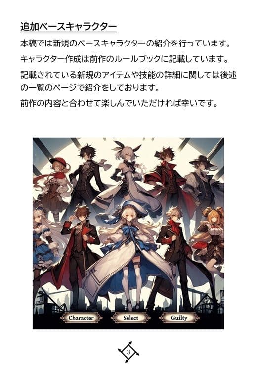 低予算映画再現TRPG:B級映画大戦〜2:追加サプリメント集〜 サンプル 4