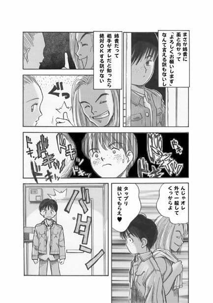 プリティーシスター（後編） サンプル 2