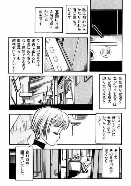 遠距離通勤の罠 サンプル 1