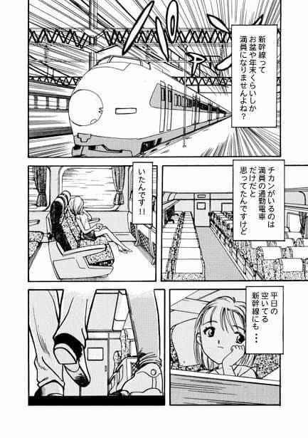 快感エクスプレス サンプル 1