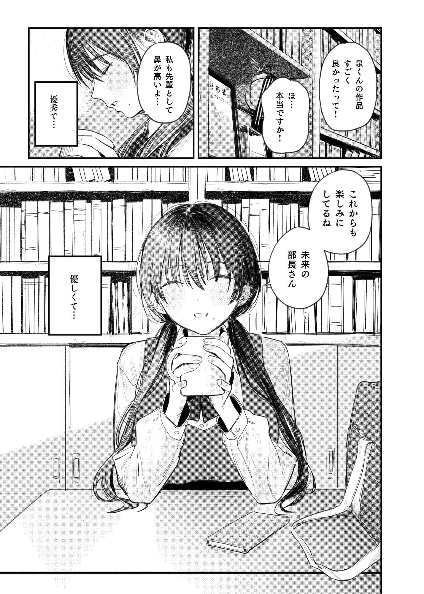 続・国木田先輩のかくしごと サンプル 3