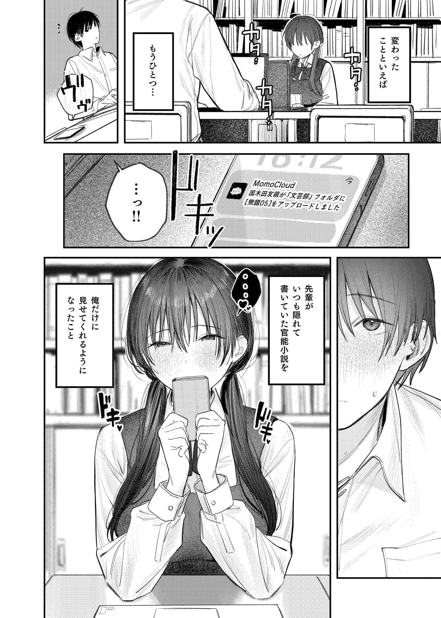 続・国木田先輩のかくしごと サンプル 8