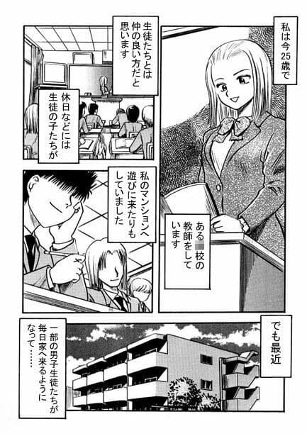 女教師愛子 サンプル 1