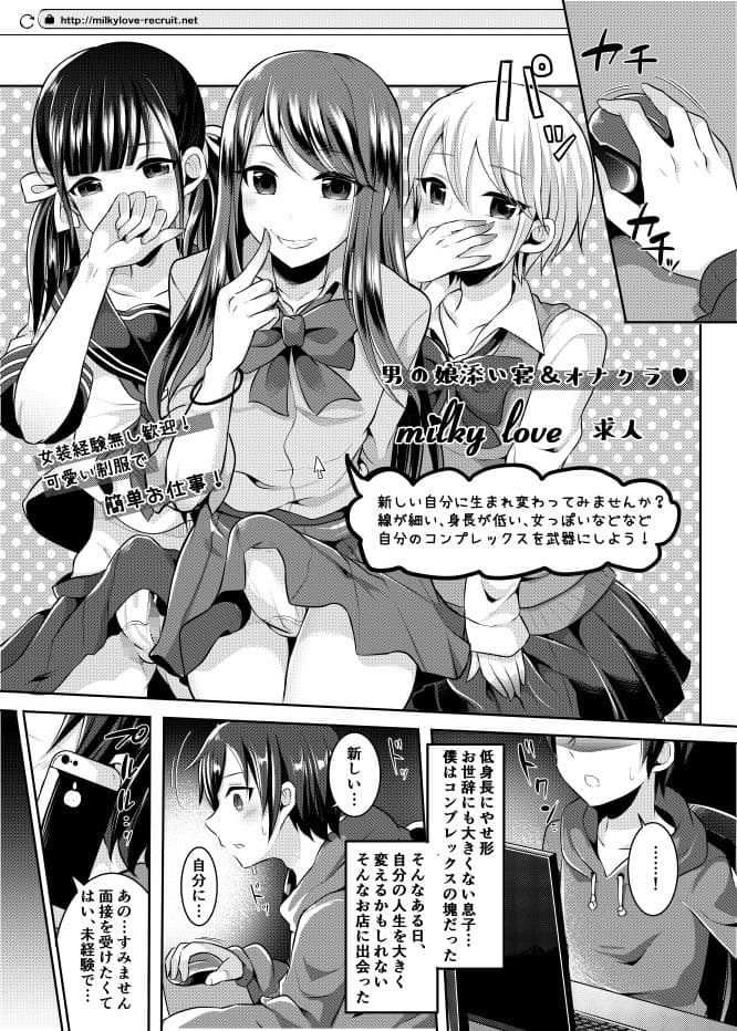 僕達の正しい男の娘へのなり方 サンプル 1