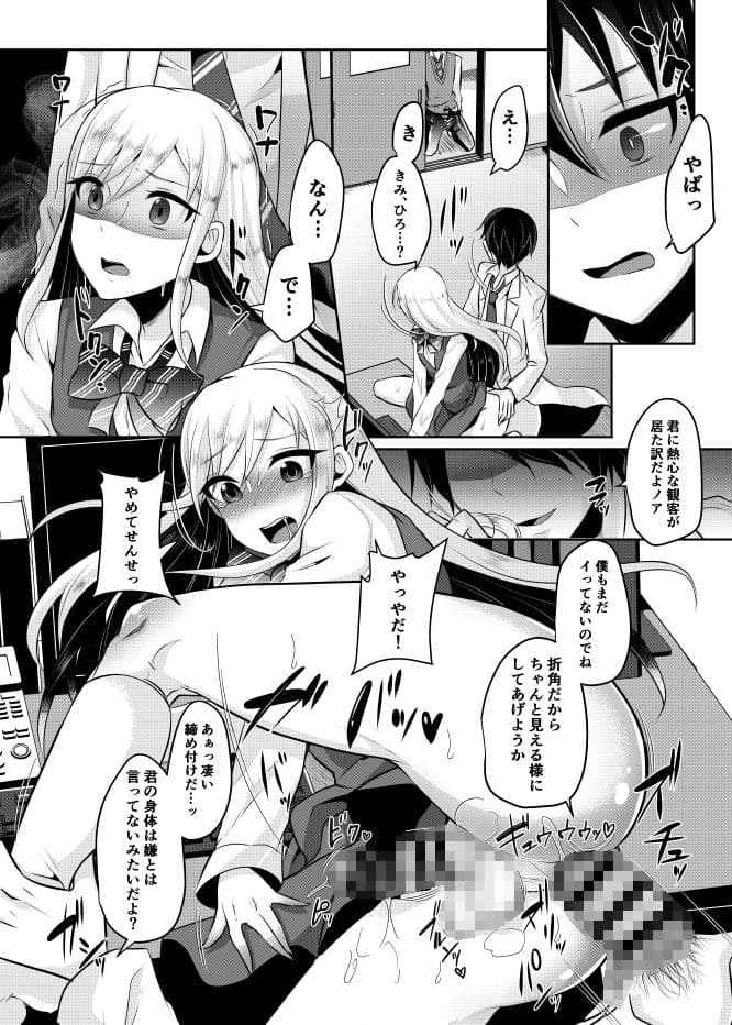 僕達の正しい男の娘へのなり方 サンプル 5