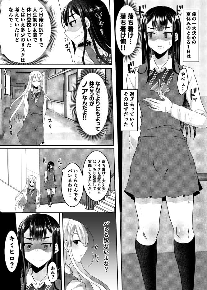 僕達の正しい男の娘へのなり方 サンプル 7