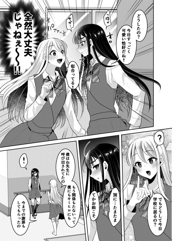 僕達の正しい男の娘へのなり方 サンプル 8