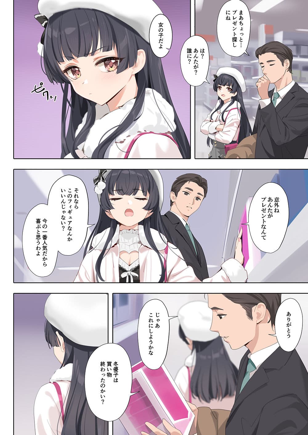 Dessert Syndrome サンプル 2