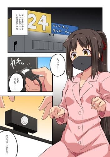 新妻七歌の露出配信 サンプル 1