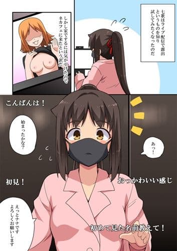 新妻七歌の露出配信 サンプル 3