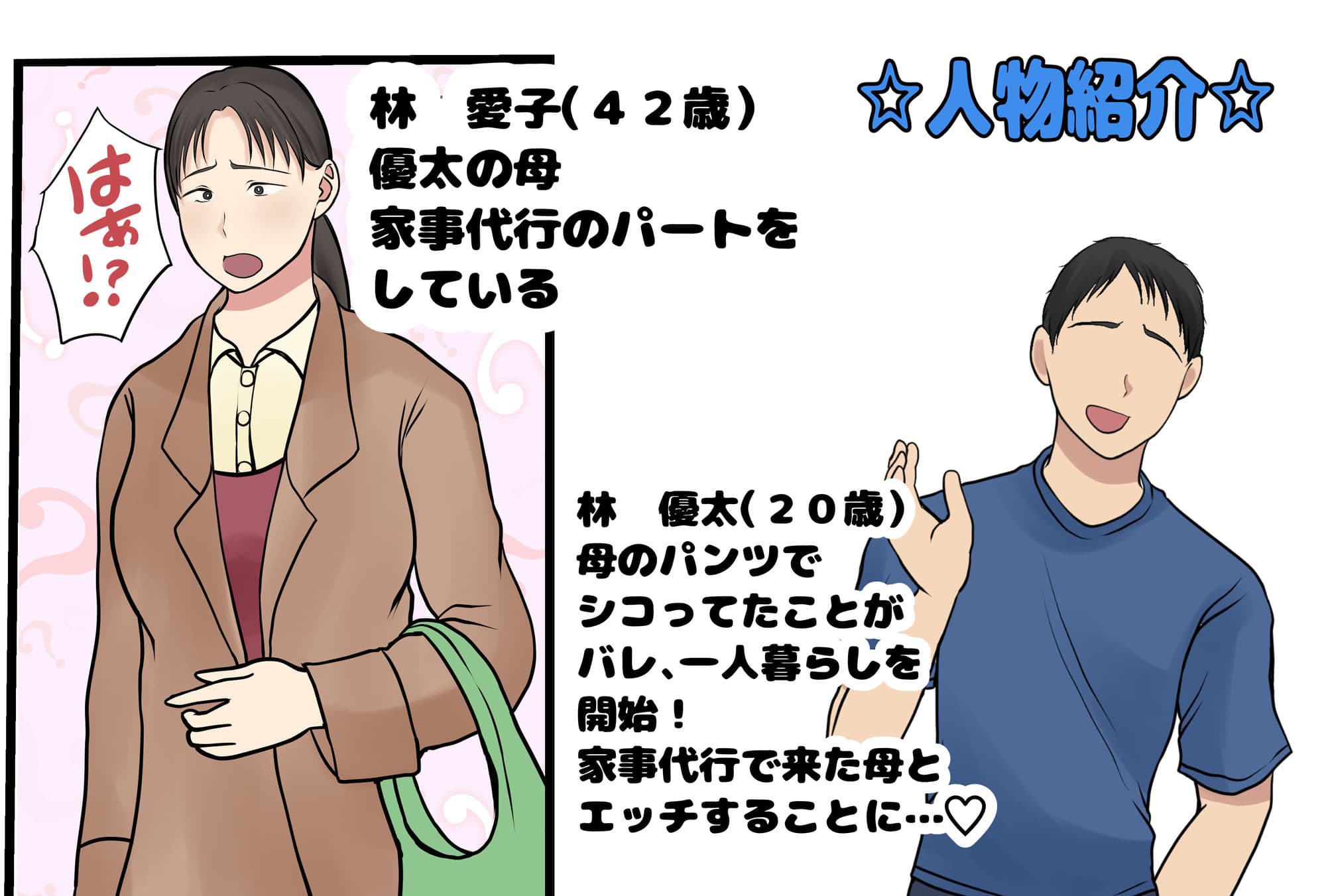 続 家政婦呼んだら母が来た サンプル 1