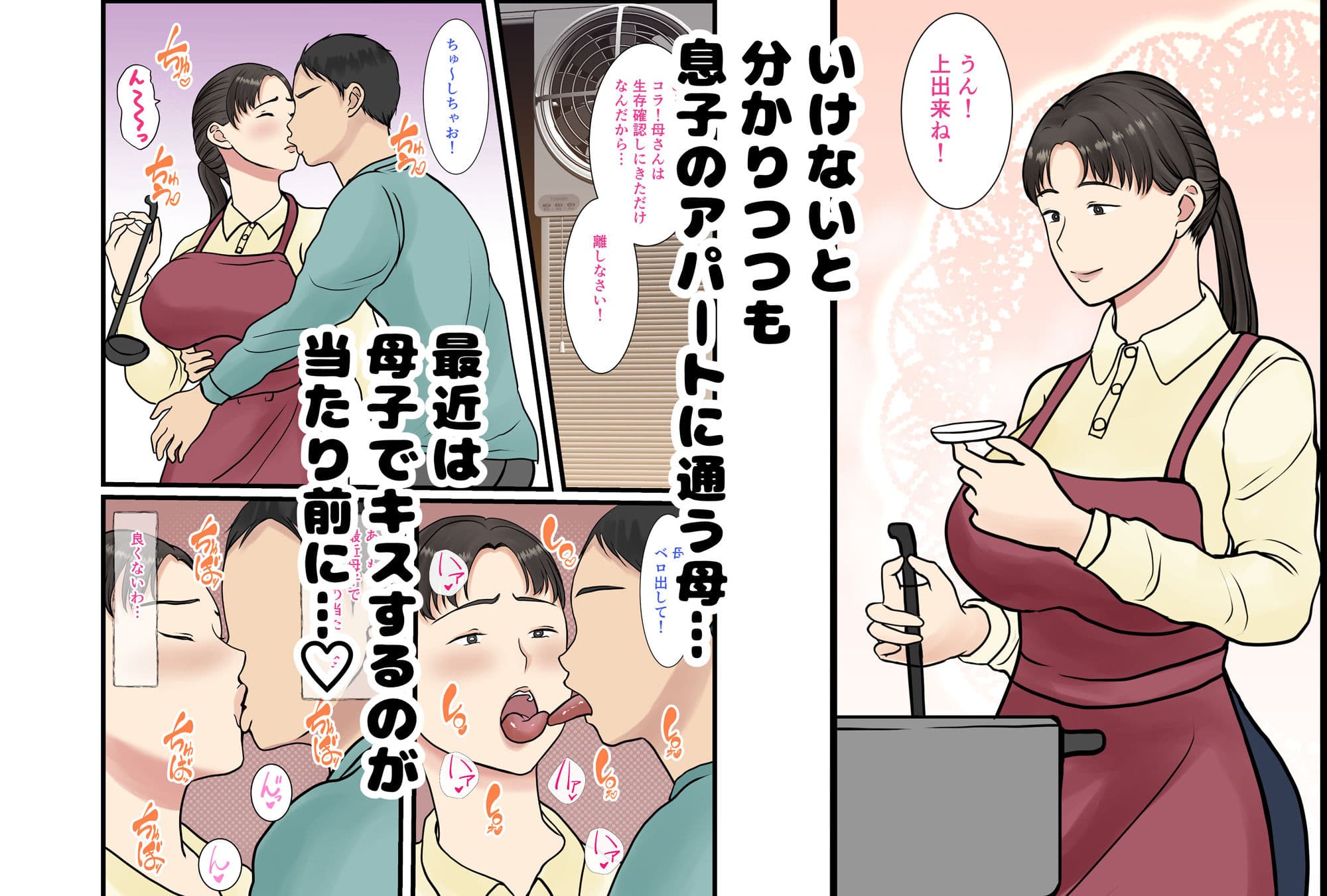 続 家政婦呼んだら母が来た サンプル 2